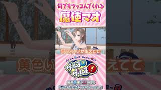 【一家に一人？】なんでも突っ込んでくれる魔使マオ【にじさんじ公式切り抜きチャンネル】