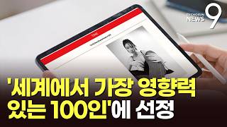 블랙핑크 제니, '가장 영향력 있는 100인'…