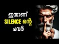 Power And Art Of Silence Hard Malayalam Motivational Video PowerOfSilence