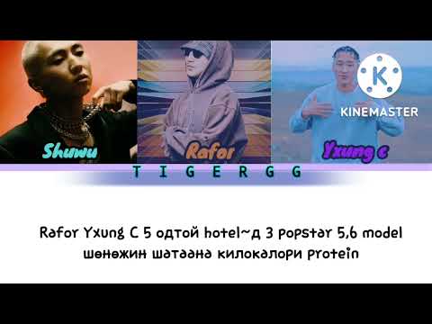 Shuwu Rafor Ft Yxung c~ By your side(color coded lyrics)