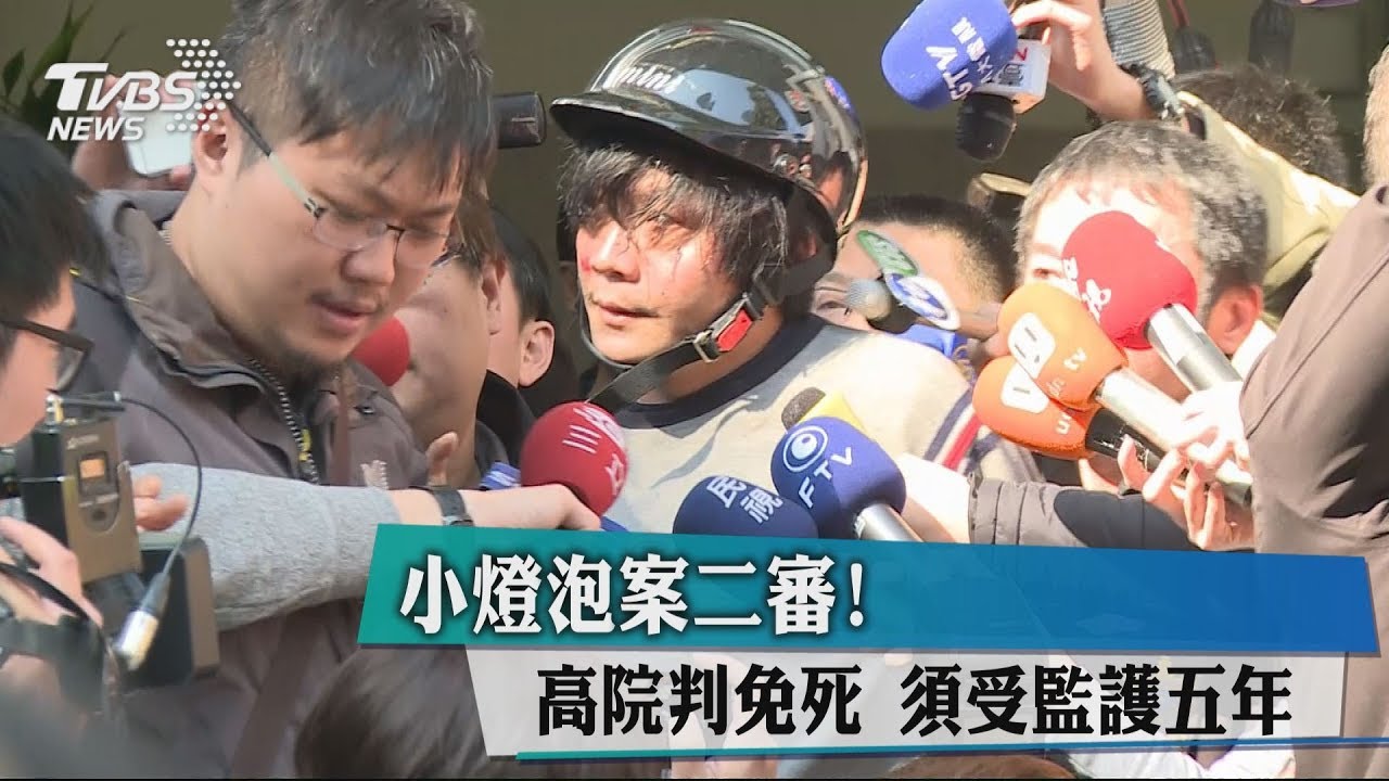 小燈泡案二審!高院判免死 須受監護5年
