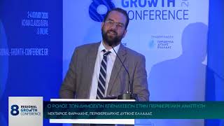 Ομιλία Ν. Φαρμάκη στην θεματική ενότητα "Ο ρόλος των δημόσιων επενδύσεων στην περιφ. ανάπτυξη"