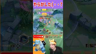 やらかしたと思ってパニクル俺　 ポケモンユナイト　Pokemon Unite　#switch２　 #ポケモン　#ポケモンユナイト　#顔出し