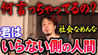 【ひろゆき】※ひろゆき怒※ 申し訳ないけど君みたいな人間はどこも必要じゃないよ。生活保護検討したら?【切り抜き/論破】