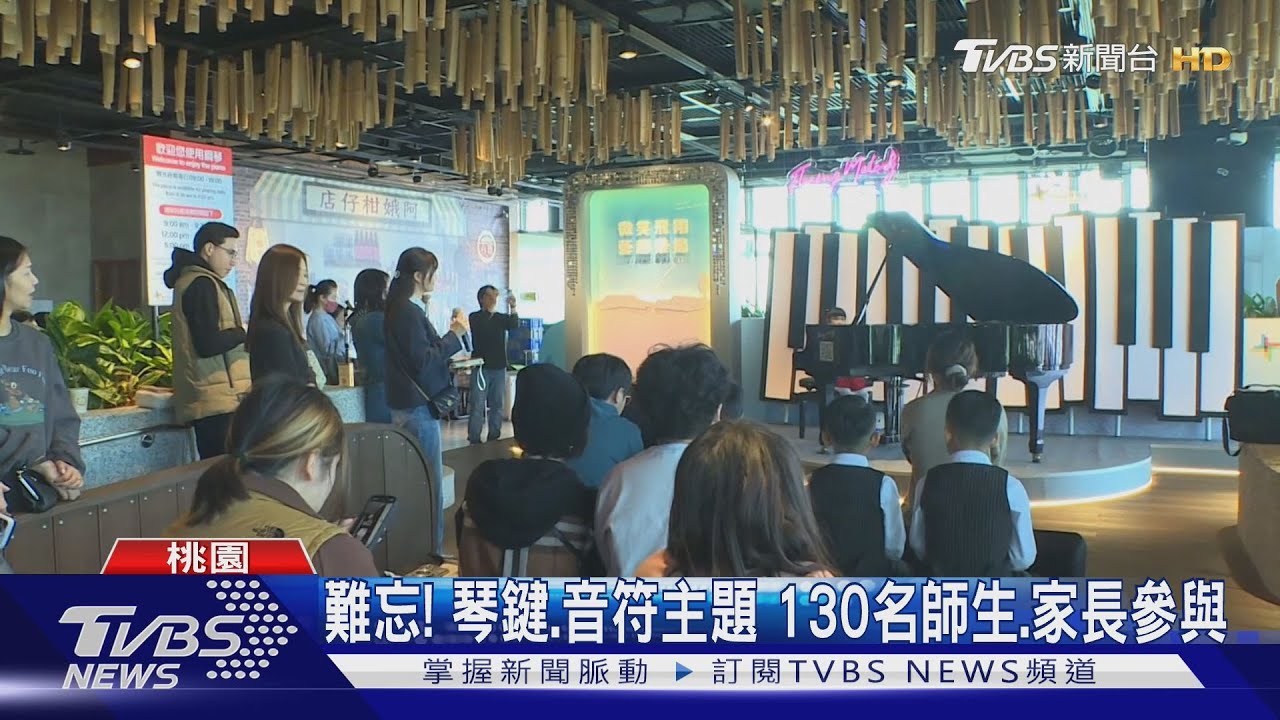 桃機打造鋼琴表演區 欣賞飛機起降美景