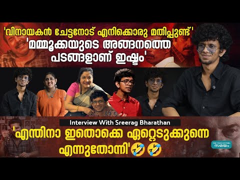 'പാടി കഴിഞ്ഞപ്പോൾ മമ്മൂക്ക അടുത്തേക്ക് വിളിച്ചു' |Sreerag Bharathan|Kalamkaval|En Vaighai|