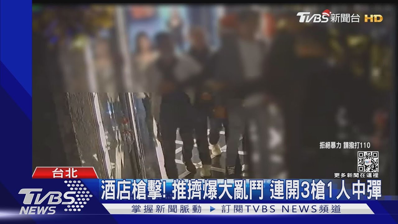 酒店槍擊!推擠爆大亂鬥 連開3槍1人中彈