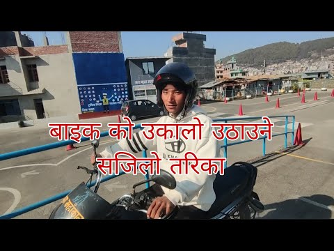 Bike ukalo ma uthaune tips step by step