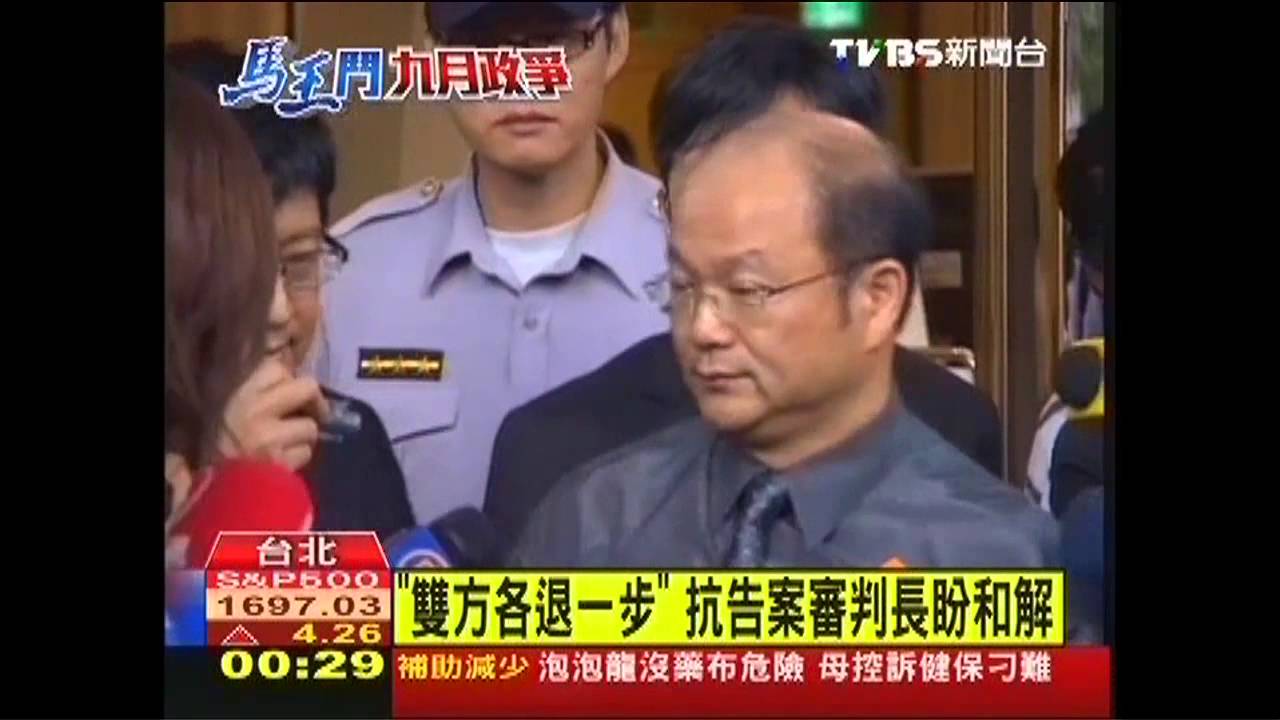 九月政爭／高院勸「雙方退一步」　馬總統堅持訴訟
