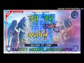 Dam Dam Damaru Bajawele Hamar Jogiya Pawan Singh Dj Bolbam Song Jhan Jhan Bass Mix Song Dj Sanket