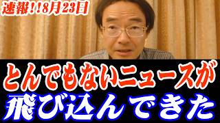【門田隆将】※大至急見てください…玉木デニーの選挙戦が衝撃の大波乱！わずか20人への呼びかけで3万人動員のトンデモない事態発生！？「公選法違反」の指摘が浮上し大炎上…