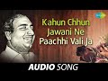 Kahun Chhun Jawani Ne Paachhi Vali | કહું છુ જવાની ને પાછી વાળીજા | Mohamm