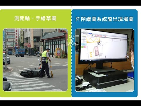 2022智慧台北創新獎特優專案_交通事故現場智慧定位軟體