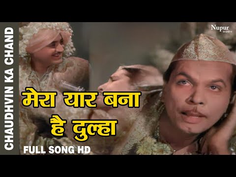 Mera Yaar Bana Hai Dhula | Mohammed Rafi | Popular Hindi Song | Chaudhvin Ka Chand | Nupur Audio