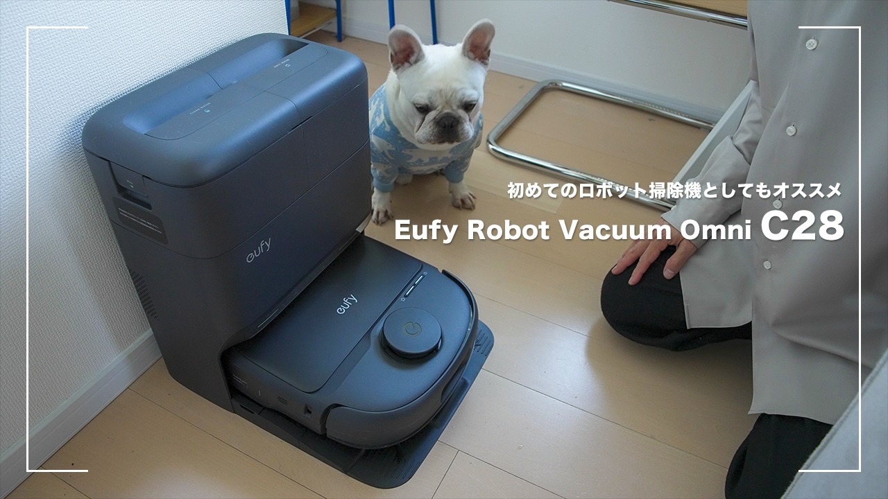 Ankerから10万円以下で欲しい機能盛り盛りのロボット掃除機でました【Eufy Robot Vacuum Omni C28】