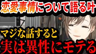 【切り抜き】恋愛相談で""恋人との性欲の差""について語る叶【叶/にじさんじ切り抜き】