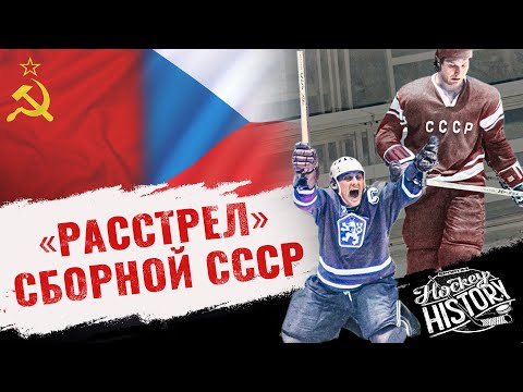 Грандиозный скандал со сборной СССР на ОИ-86 — советских игроков и трененров «расстреляли» из клюшки