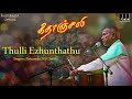 Geethanjali Movie Songs Thulli Ezhunthathu Murali Sathyaraj Nalini Ilaiyaraaja Official
