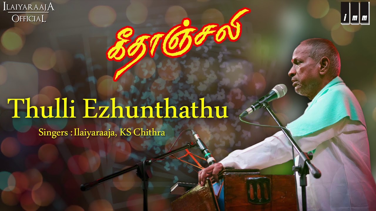 Thulli Ezhunthathu Song Lyrics | Geethanjali | Ilayaraja