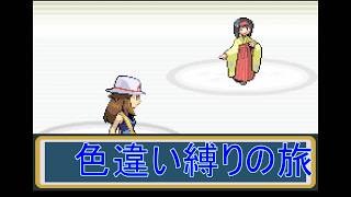 【ポケモンFL】【ゆっくり実況】 色違い縛りの旅 part5