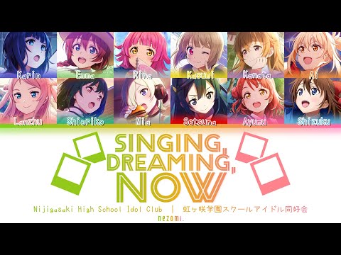 Love Live! Nijigasaki Gakuen School Idol Doukoukai: Next Sky SINGING, DREAMING, NOW! Nijigasaki Gakuen School Idol Doukoukai