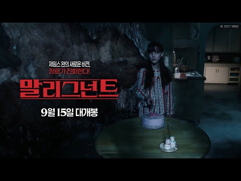 [말리그넌트] 제임스 완 최고의 작품! 30초 스팟