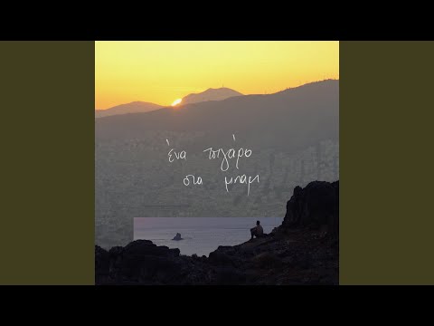 Το Πιο Γλυκό Σου Φάλτσο (feat. Σημάδι, Taburo Bota & Χρήστος...