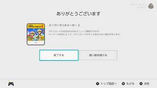 スマメイト(萎えたらマリオメーカー2)