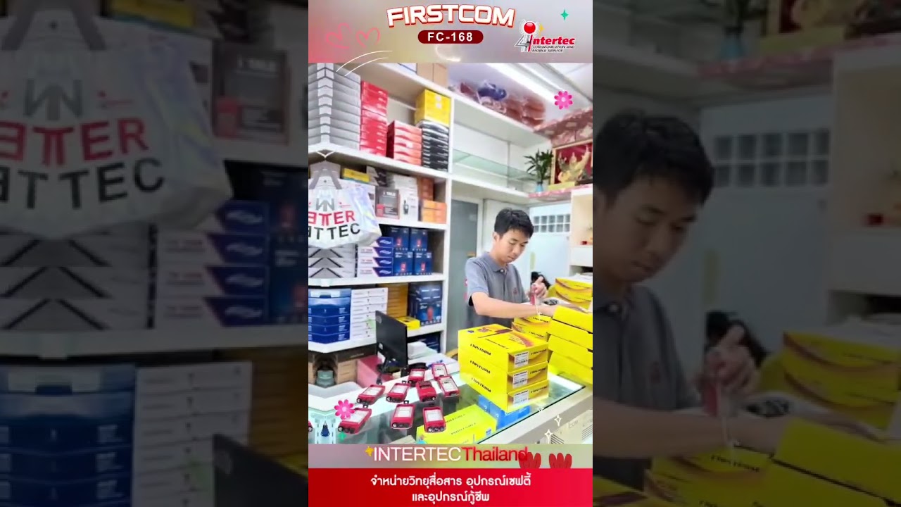 วิทยุสื่อสาร FIRSTCOM FC-168 สำหรับประชาชนทั่วไป  มาตราฐาน JAPAN