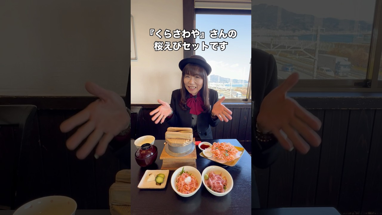 【駿河湾の宝石】桜えびづくしの桜えび御膳 #くらさわや