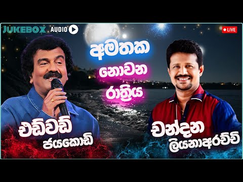 Edward Jayakody | Chandana Liya |  Artist Sindu |  New Sinhala Songs Collection | Sinhala New Song