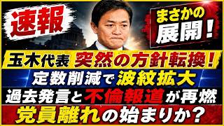 【玉木雄一郎】15年前の「絶対やる」が直撃…定数削減「筋が悪い」の衝撃矛盾