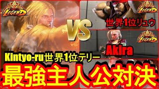 ストリートファイター6　最強主人公対決 MR世界1位 きんちょーる テリー 03
