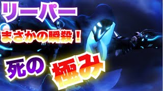 【オーバーウォッチ】リーパー瞬殺？！どういうこと？笑【overwatch実況】