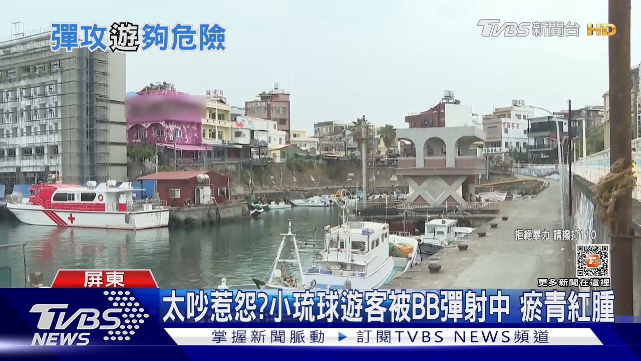 太吵惹民怨?小琉球海邊聚會遭BB彈攻擊 遊客大腿瘀青紅腫