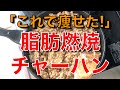 【ダイエット】絞れる激ウマ炭水化物「落ち葉」を公開！