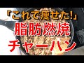 【ダイエット】絞れる激ウマ炭水化物「落ち葉」を公開!