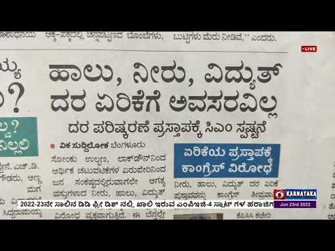 DD CHANDANA NEWS 23.01.2022   7.30 AM
