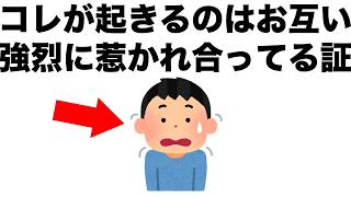 男女の間にコレが起きるのは、お互い強烈に惹かれ合ってる証です。【恋愛雑学】