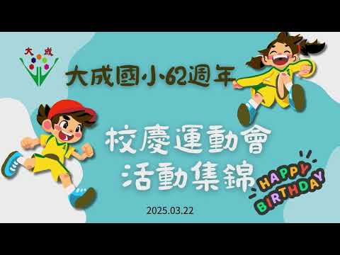舞動大成．蹈影婆娑_封面照片