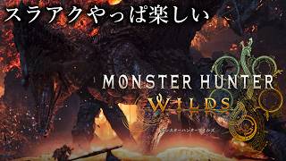 【MHWs】モンスターハンター：ワイルズ - Steam版 スラアクの楽しさを思い出した【MHWilds】No.2568