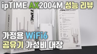 EFM ipTIME AX2004M 유무선공유기_동영상_이미지