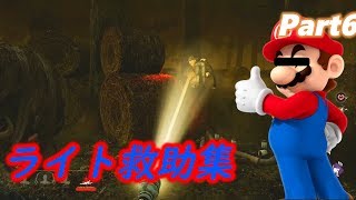 [PS4版 DBD] ライト救助集 Part6