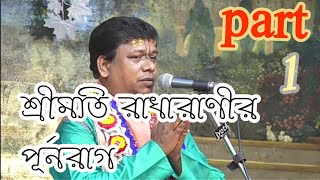 Bangali kirtan suman Bhattacharya কীৰ্ত�