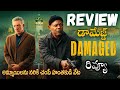 Damaged Movie Review Damaged Review Telugu Damaged Telugu Review