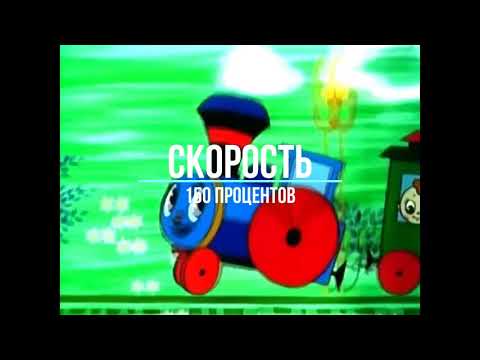 Паровозик тыр-тыр-тыр а в трубе 13 дыр. Паровозик тыр тыр а в трубе. Паровозик тыр тыр а в трубе. Данкар паровозик тыр тыр. Паровозик тыр-тыр-тыр а в трубе 13 дыр.