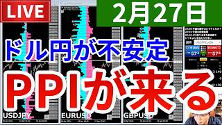 【ドル円不安定 今日はPPIでどうなる!?＆今週の投資結果＆あれが近いので新企画】2026年2月27日（金）FX実況生配信カニトレーダーチャンネル生放送1323回目