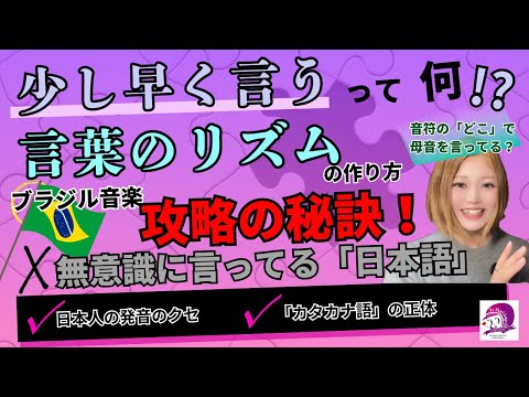 こども文化学科 【ポルトガル語発音講座】言葉のリズムの作り方【ブラジル音楽】【ポルトガル語会話】