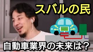 【ひろゆき】日本の自動車業界は今後どうなる?