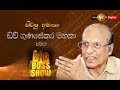 the-big-boss-show-sirasa-22-08-2019